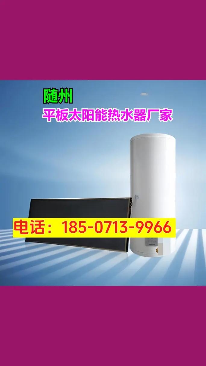 随州平板太阳能热水器厂家
